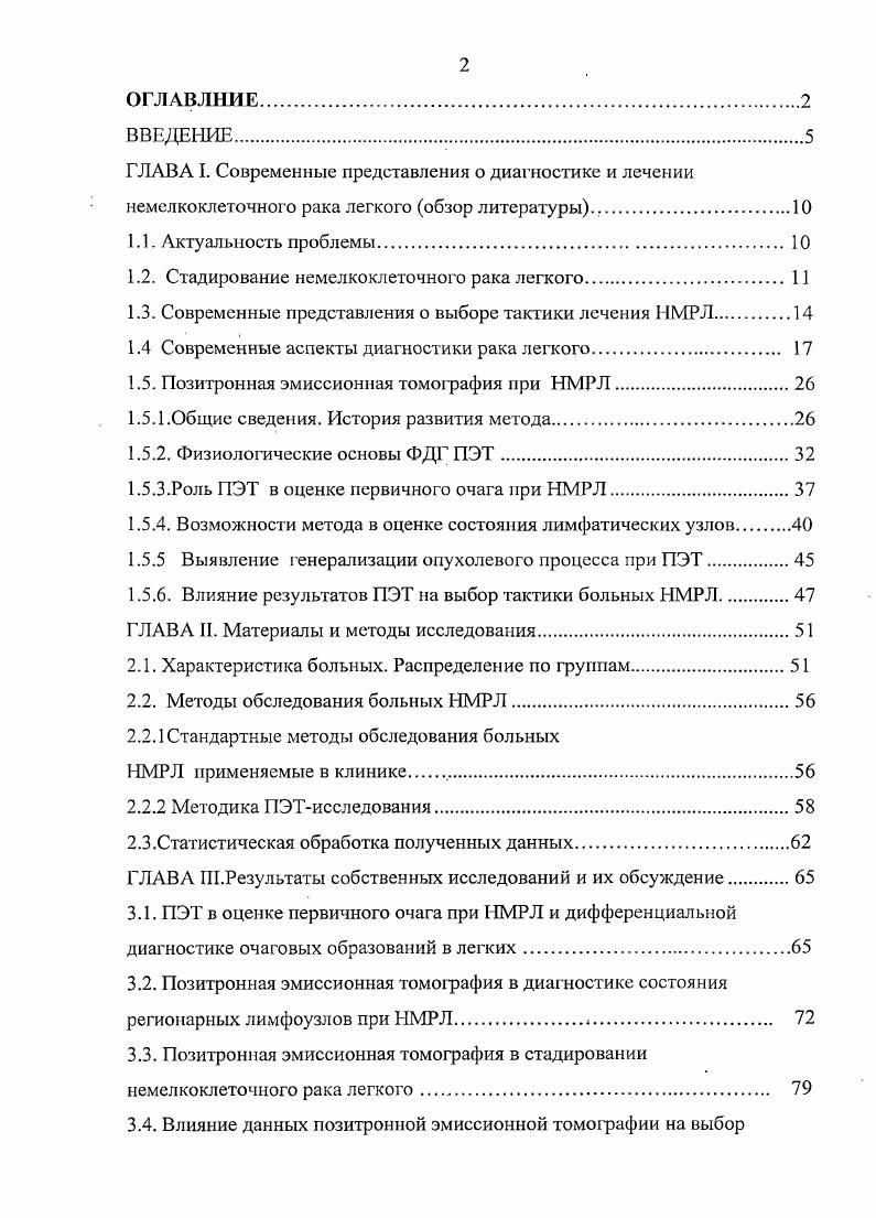 "1.2. Стадирование немелкоклеточного рака легкого 