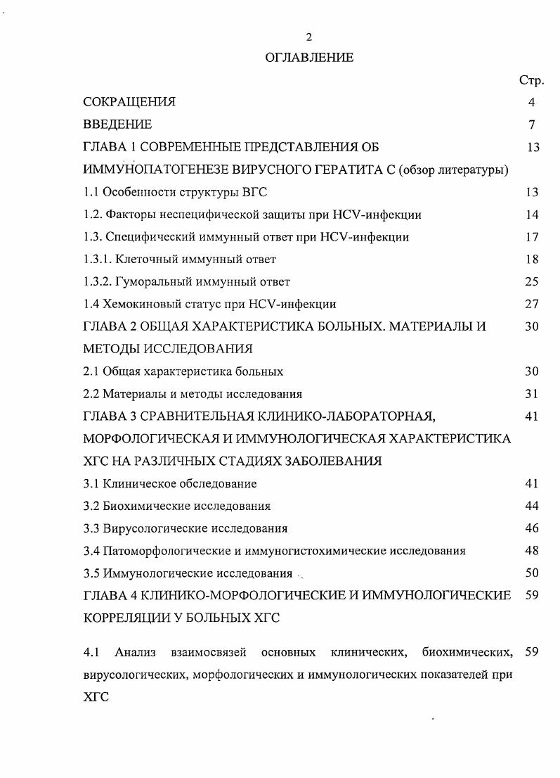 "1.2. Факторы неспецифической защиты при НСУинфекции 