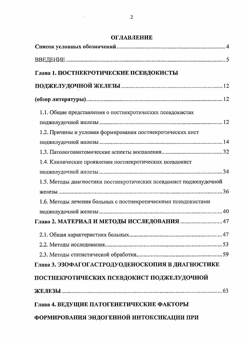 "1.1. Общие представления о постнекротических псевдокистах поджелудочной железы