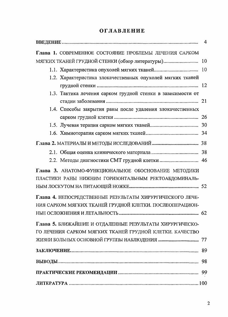 "1.1. Характеристика опухолей мягких тканей 