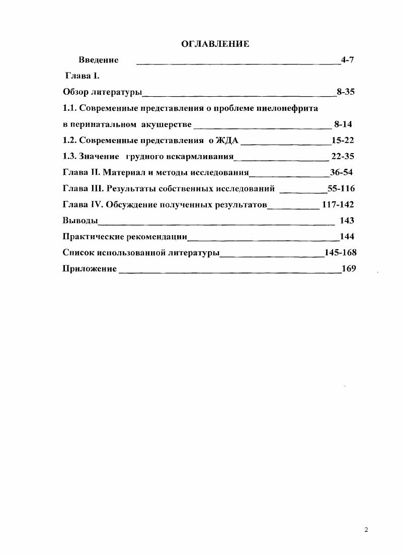"1.1. Современные представления о проблеме пиелонефрита