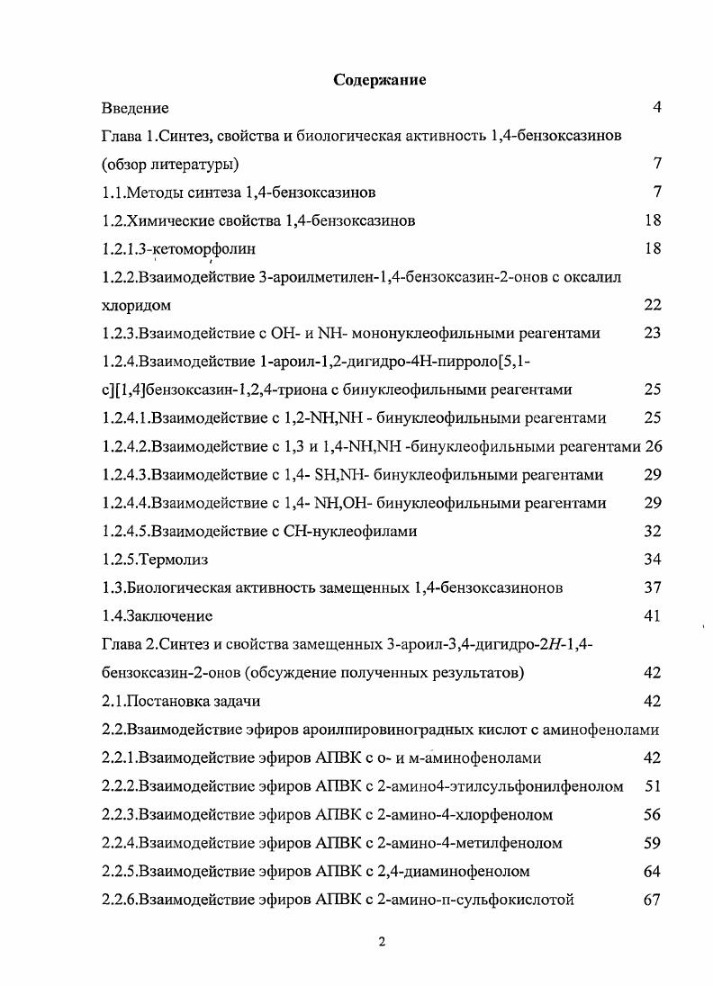 "1.1 .Методы синтеза 1,4бензоксазинов 