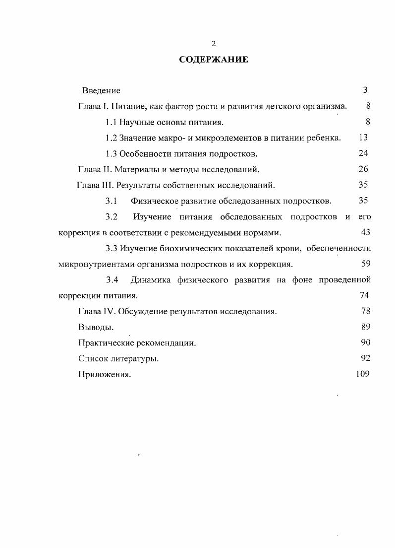 "1.2 Значение макро и микроэлементов в питании ребенка. 