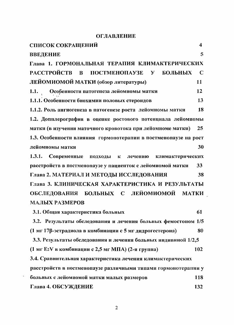 "1.1. Особенности патогенеза лейомномы матки 
