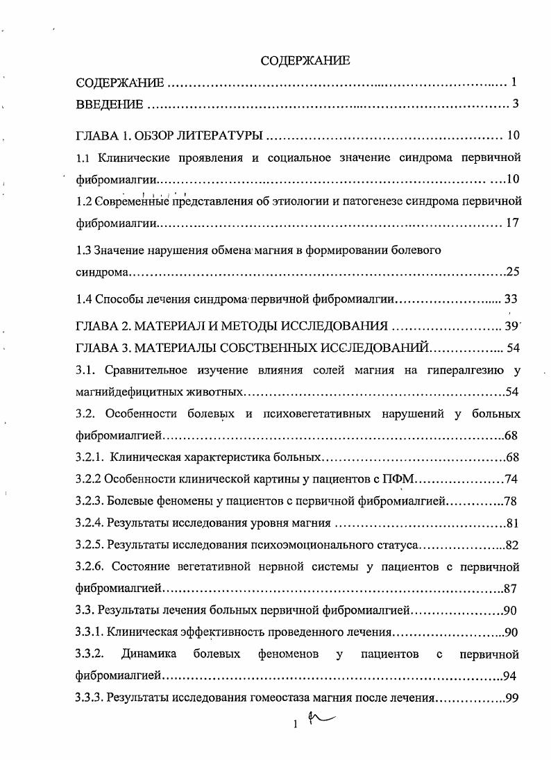 "1.1 Клинические проявления и социальное значение синдрома первичной