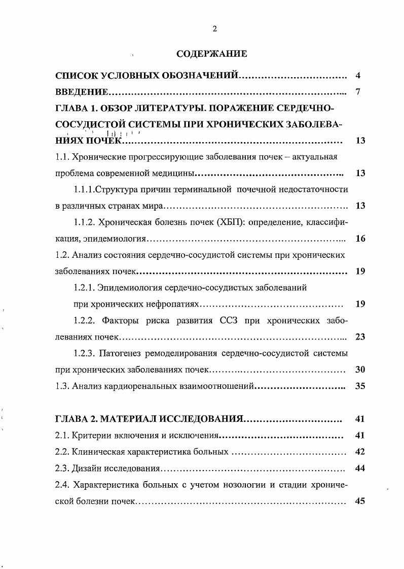 "1.1.1 .Структура причин терминальной почечной недостаточности
