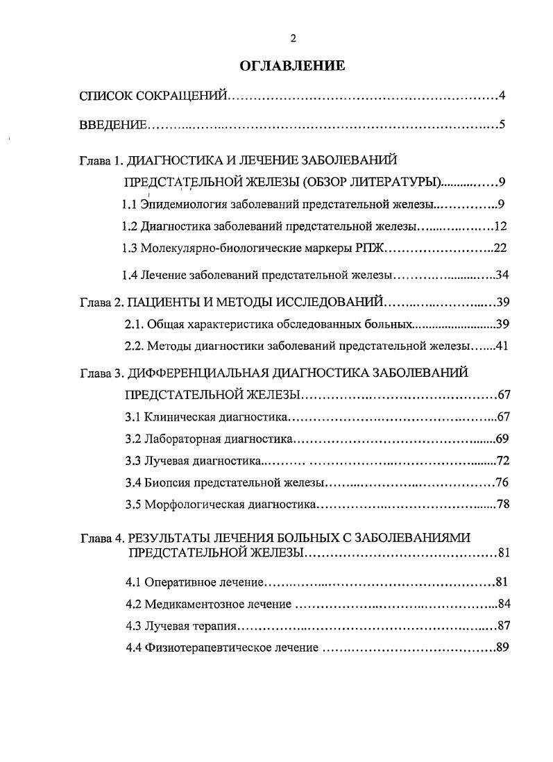 "1.2 Диагностика заболеваний предстательной железы.