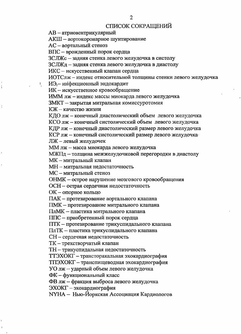 "ИОТСлж индекс относительной толщины стенки левого желудочка