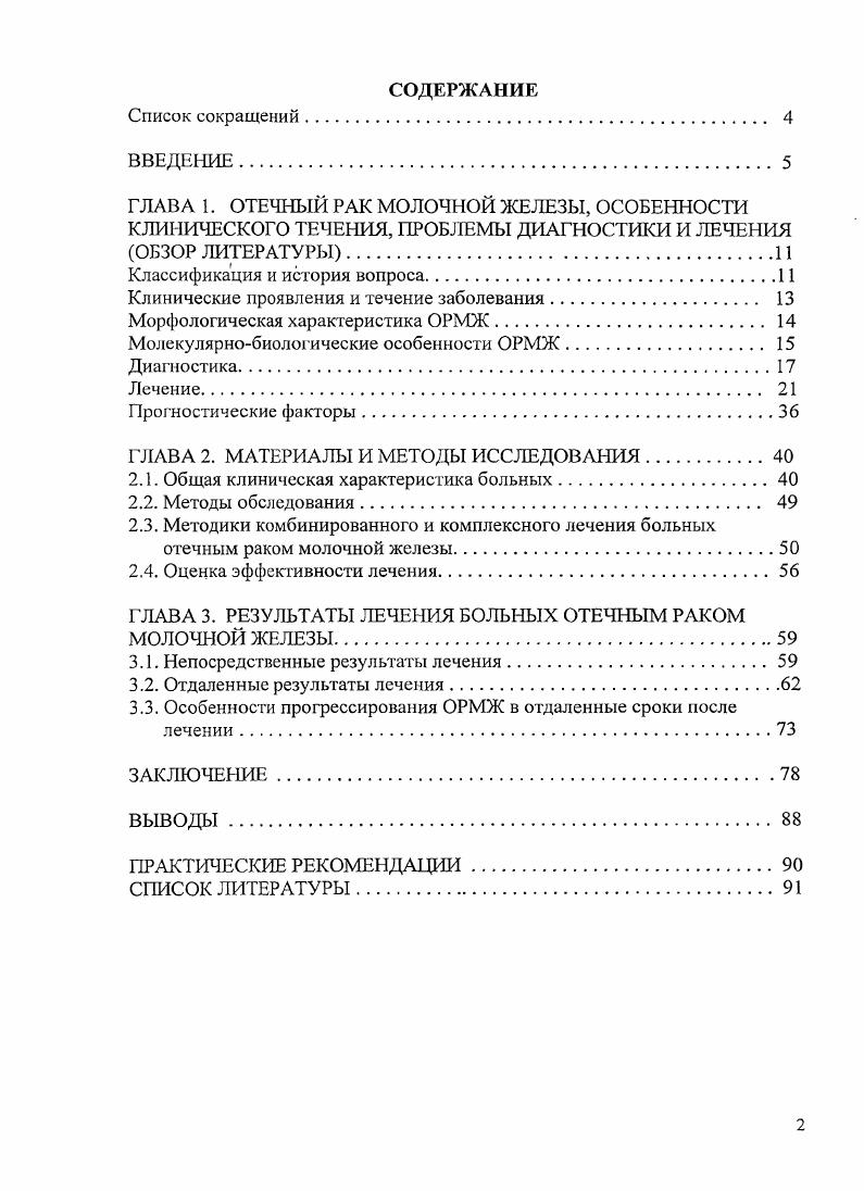 "Клинические проявления и течение заболевания. 