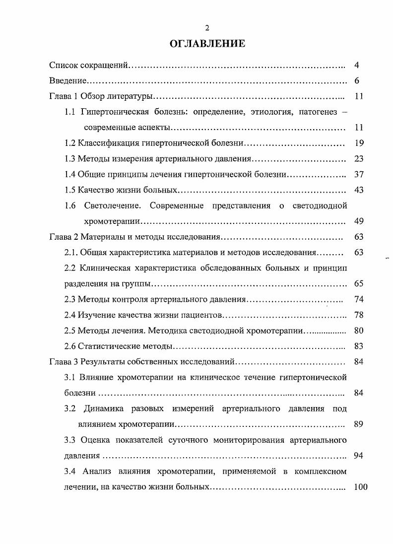 "1.1 Гипертоническая болезнь определение, этиология, патогенез 