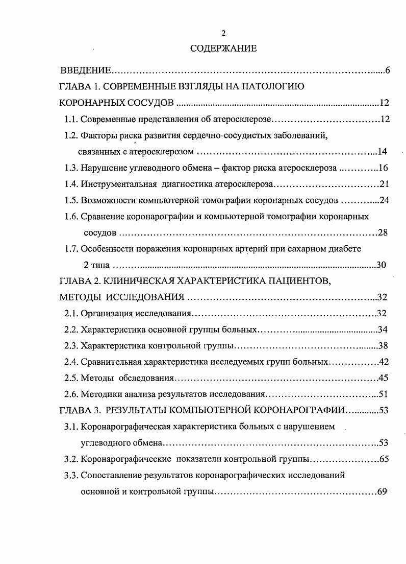 "1.1. Современные представления об атеросклерозе.