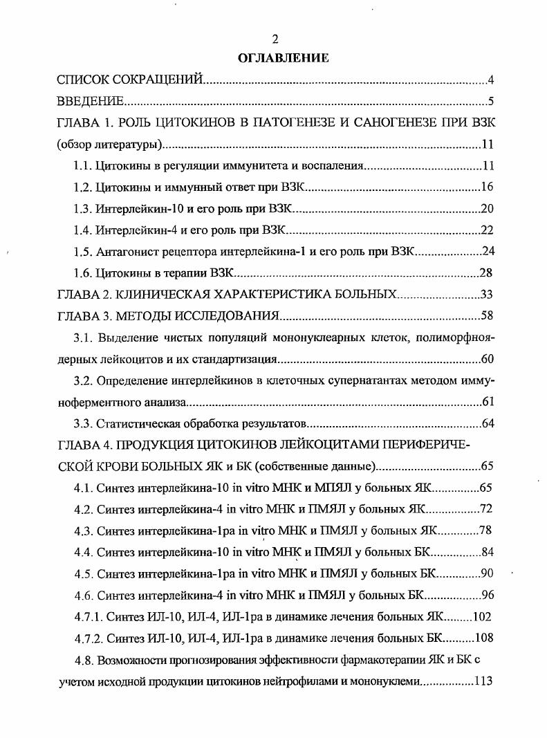 "1.1. Цитокины в регуляции иммунитета и воспаления