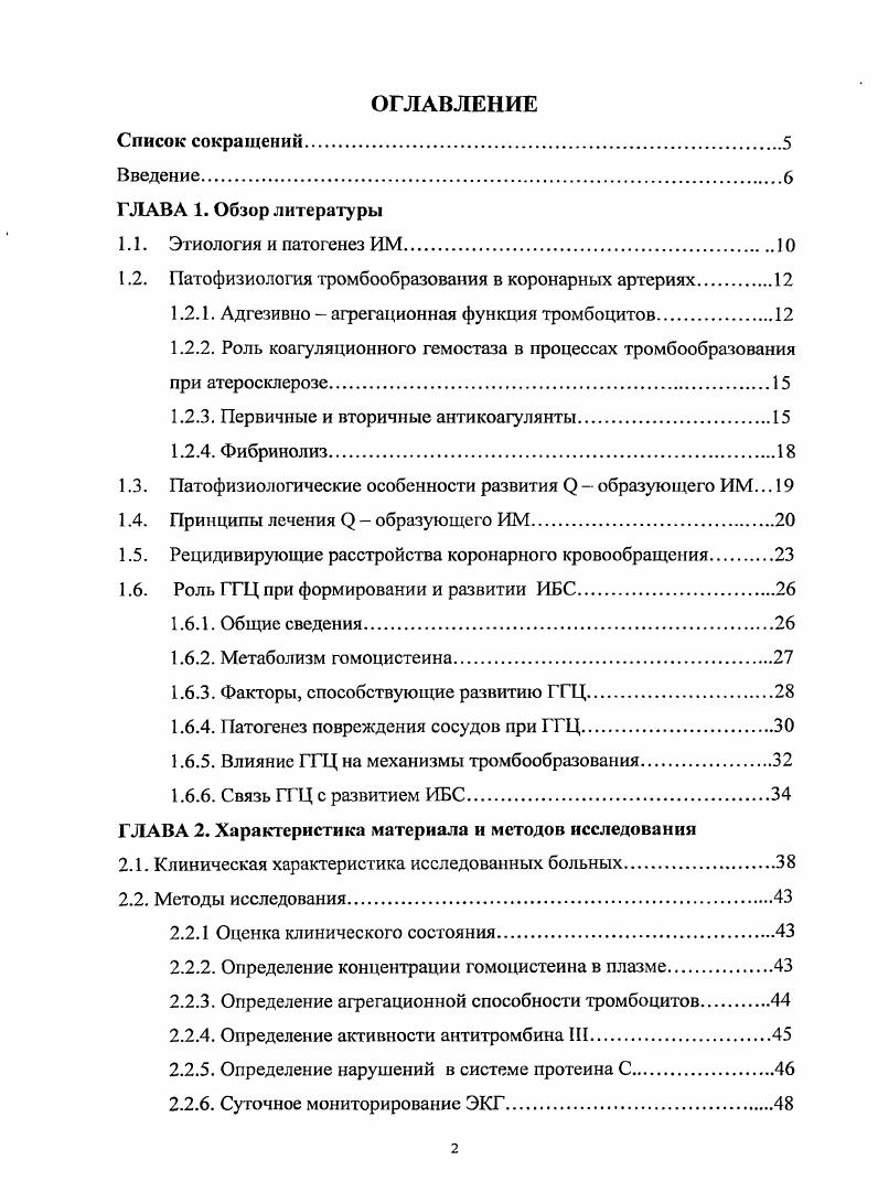 "коагуляционного гемостаза по внешнему механизму в малых количествах, а также другие адгезивные белки фибронекгин, тромбоспондин 8,,. Подобные изменения позволяют тромбоцитам подтягиваться друг к другу, что делает гемостатическую тромбоцитарную пробку прочной и несмываемой и, кроме того, осуществляется ретракция кровяного сгустка . Активация сократительных белков обеспечивает также дегрануляцию содержимого гранул тромбоцитов. При этом кроме перечисленных ранее стимуляторов агрегации, из тромбоцитов выделяются антигепариновый фактор 4 и Ьтромбоглобулин, являющиеся маркерами активации тромбоцитов, а также тромбоцитарный фактор роста ,. Способностью активировать агрегацию обладают такие агенты как фактор активации тромбоцитов, фактор некроза опухолей, интерлейкины, лейкотриены, ионы магния ,,. Чрезвычайно важную роль в регуляции адгезивно агрегационной функции тромбоцитов Ифают производные арахидоновой кислоты, высвобождающиеся под влиянием фосфолипаз тромбоцитарной мембраны 7, которые, в свою очередь, активизируются при повышении концентрации цитоплазматического кальция. В дальнейшем из арахидоновой кислоты под влиянием циклооксигеназы образуются простагландины вг и ТЬ, из которых в тромбоцитах иод влиянием тромбоксансинтетазы синтезируется ТхА2 2, а в сосудистой стенке благодаря простациклинсинтетазе основной ингибитор агрегации простациклин простагландин Ь . Совместно с выделяемой тромбоцитами АДФ, ТхАг способствует агрегации циркулирующих тромбоцитов, вазоконстрикции 0, снижению кровотока и закрытию участка поражения тромбоцитарной пробкой ,. 