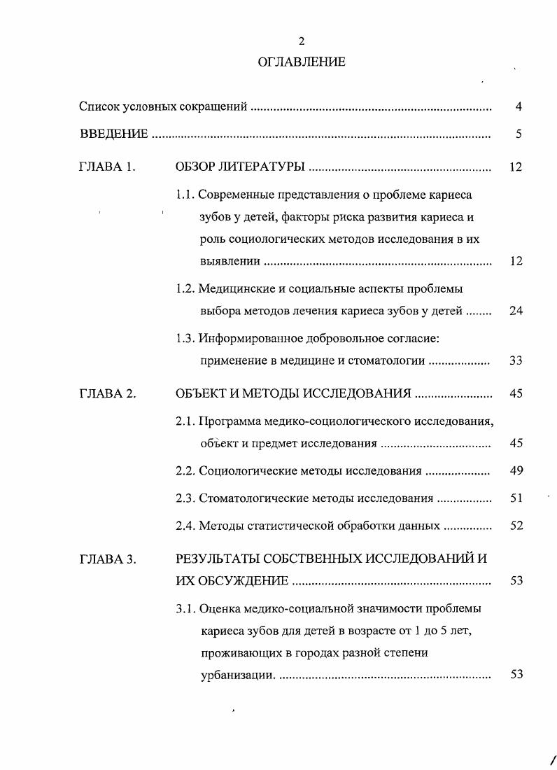 "1.2. Медицинские и социальные аспекты проблемы