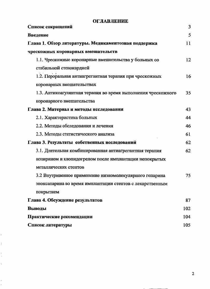 "1.1. Чрескожные коронарные вмешательства у больных со стабильной стенокардией