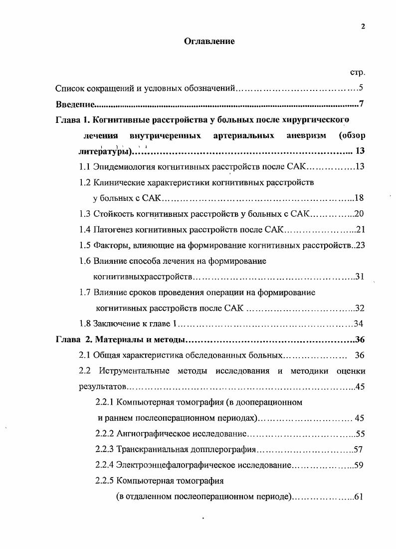 "разрыва АЛ, наблюдали значительное улучшение в большинстве когнитивных сфер, происходившее у больных в течение первого года после операции. 