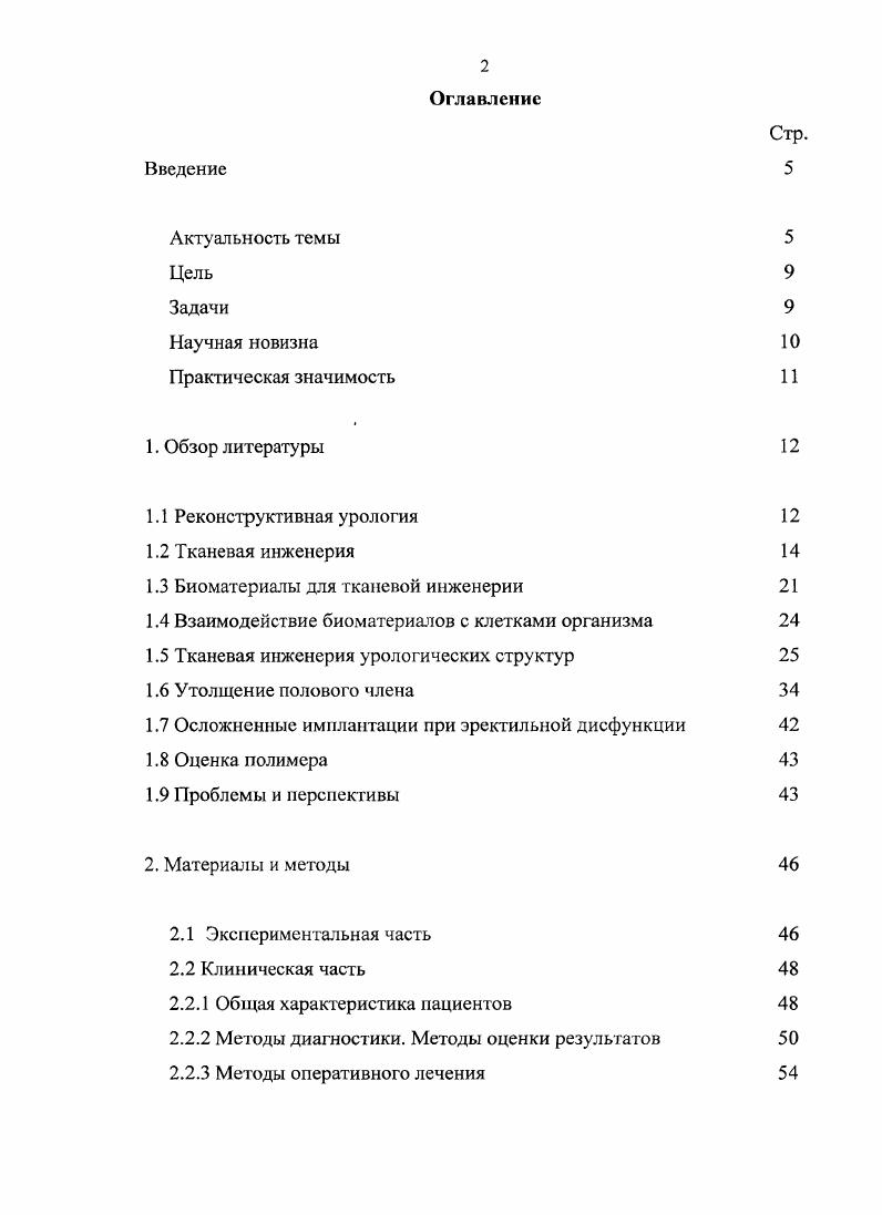 "1. Методы диагностики. Методы оперативного лечения 