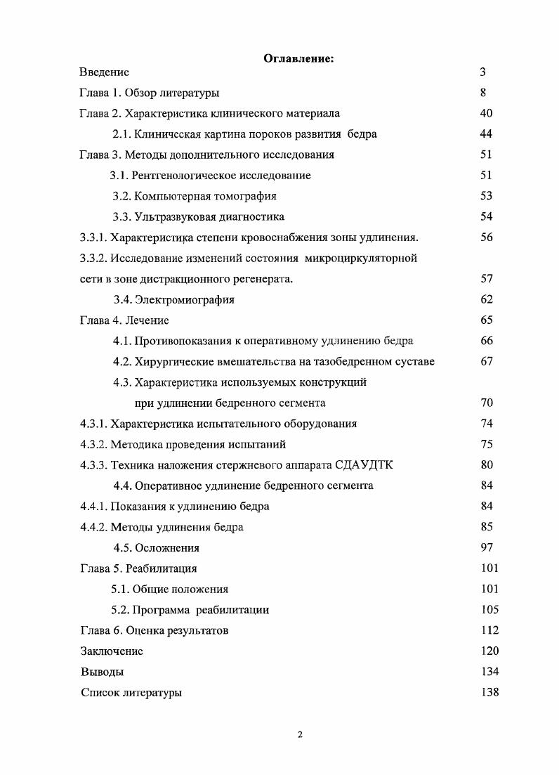 "Глава 2. Характеристика клинического материала 