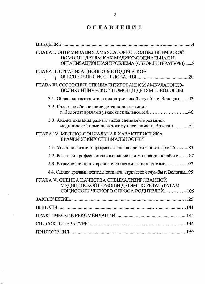 "ГЛАВА II. ОРГАНИЗАЦИОННОМЕТОДИЧЕСКОЕ