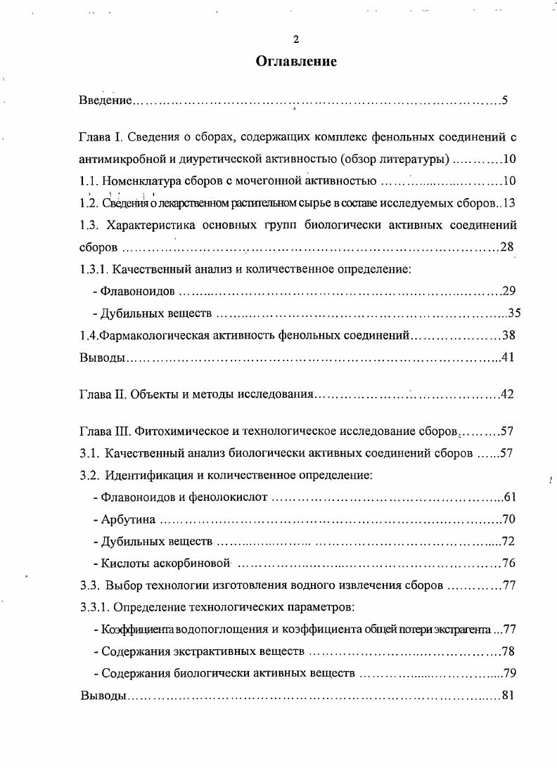 "1.1. Номенклатура сборов с мочегонной активностью 