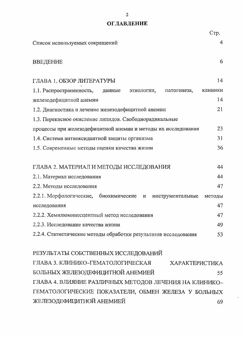 "1.2. Диагностика и лечение железодефицитной анемии 