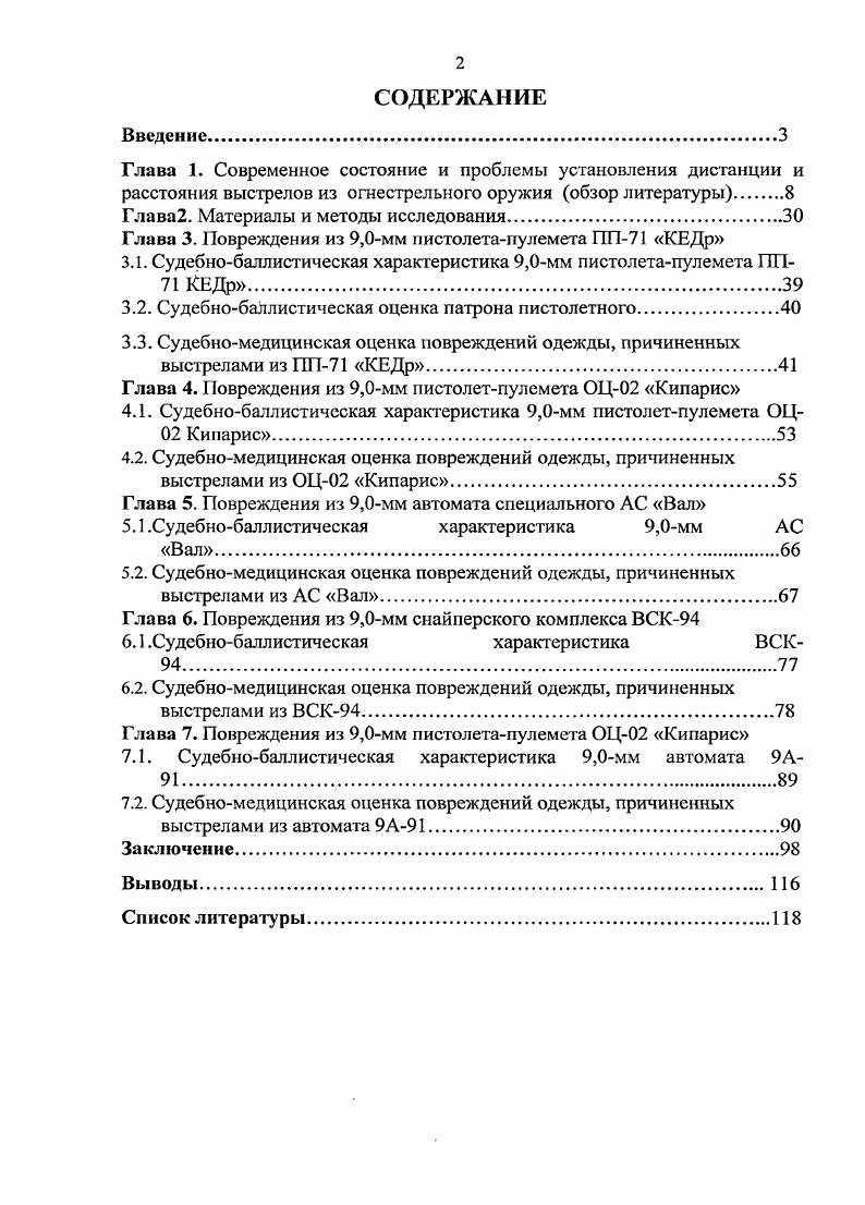 "Глава 1. Современное состояние и проблемы установления дистанции и