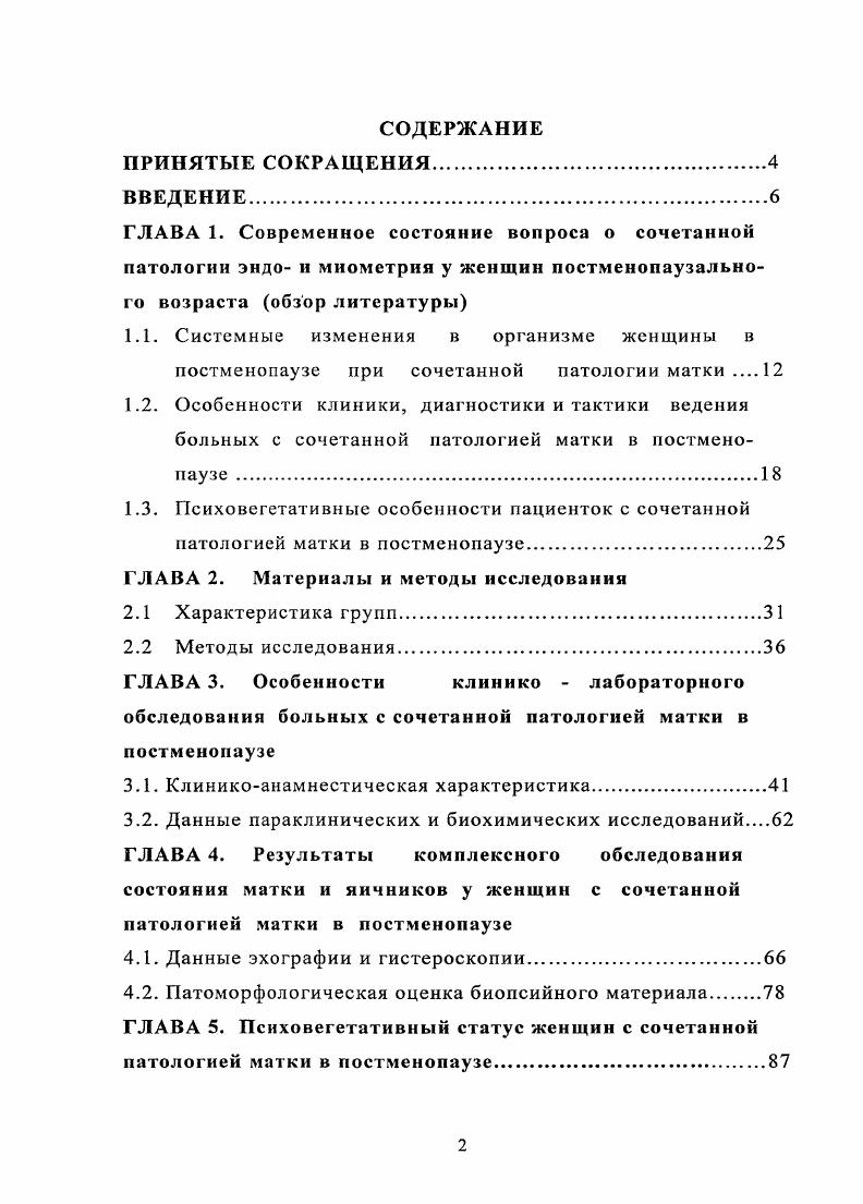 "ГЛАВА 2. Материалы и методы исследования
