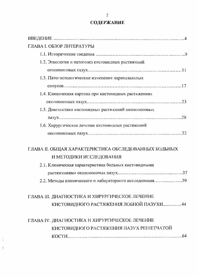 "1.2. Этиология и патогенез кистовидных растяжений околоносовых пазух