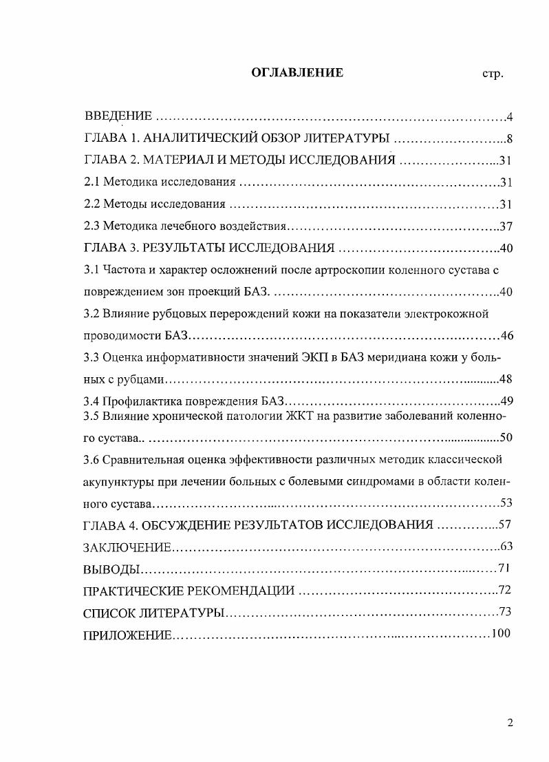 "ГЛАВА 1. АНАЛИТИЧЕСКИЙ ОБЗОР ЛИТЕРАТУРЫ