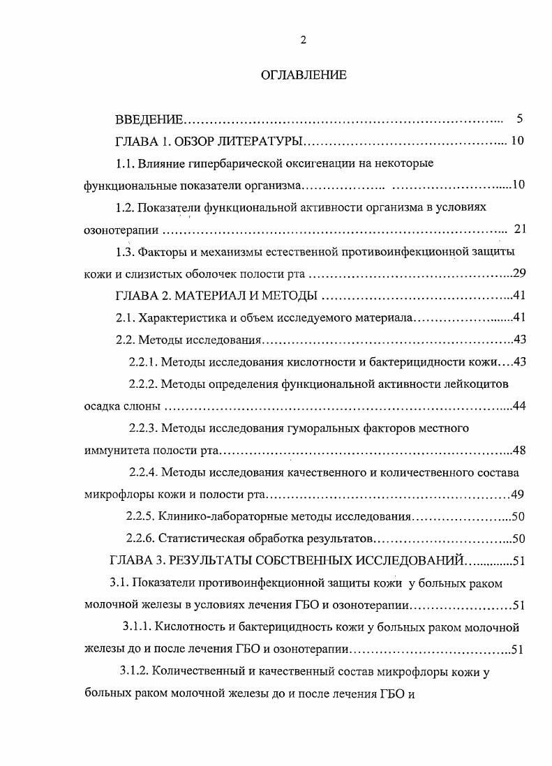 "1.2. Показатели функциональной активности организма в условиях озонотерапии. 