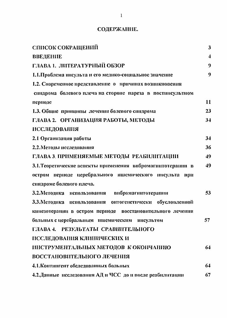 "1.1.Проблема инсульта и его медикосоциальное значение 