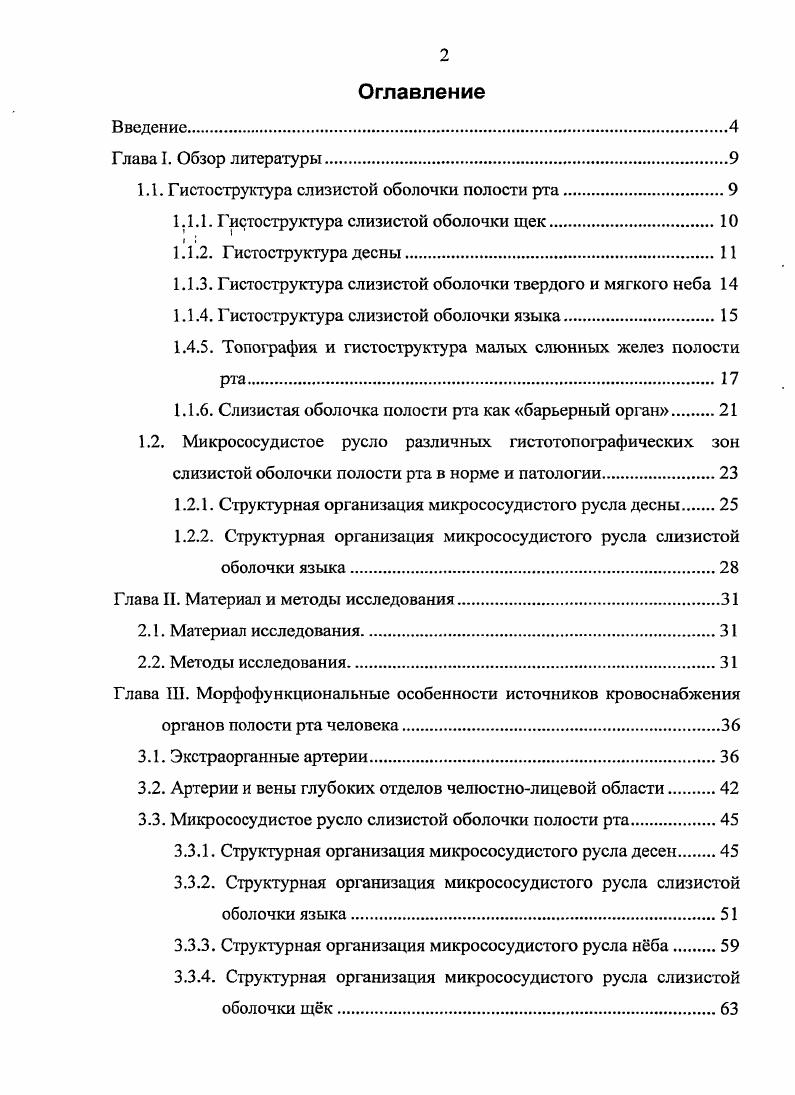 "1.1. Гистоструктура слизистой оболочки полости рта
