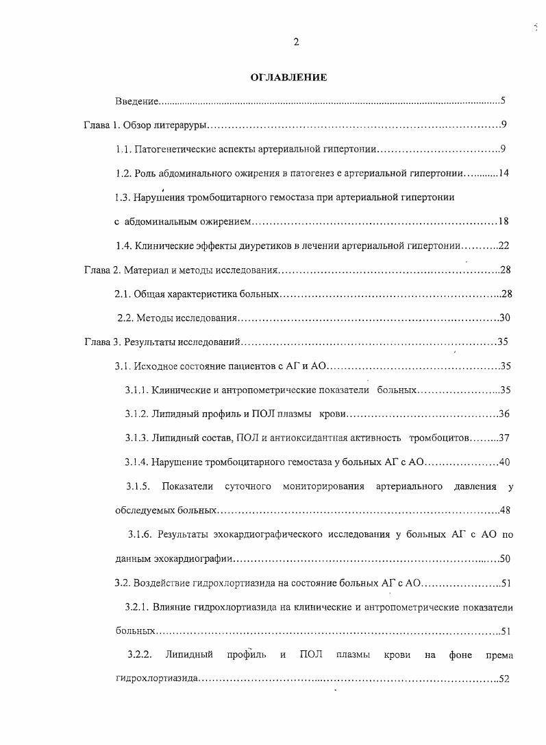 "Обратимая агрегация тромбоцитов возникает при малых концентрациях стимуляторов агрегации с участием внеклеточных ионов кальция или магния, а необратимая при высоких концентрациях агонистов. Последняя связана с высвобождением из тромбоцитов метаболитов арахидоновой кислоты, особенно эндопероксидаз и тромбоксанов ,. Выброс из тромбоцитов БАВ, особенно тро. Аг, снижает деформируемость эритроцитов, приводит к образованию сладжа, активирует коагуляционный гемостаз 2,. Провоцирующими условиями для начала агрегации могут быть иейрогуморальные изменения стрессорного характера, гипоксия, активация протеолитических систем крови и ПОЛ . Тромбоциты выполняют особую роль в системе регуляции агрегатного состояния крови, являясь основным клеточным триггером в изменении агрегатного состояния и формирования тромбов. Вторичные дисфункции тромбоцитов в виде нарушений реакций адгезии, агрегации и высвобождения имеют место при любых нарушениях в системе регуляции агрегатного состояния крови, обусловленных наличием острых и хронических заболеваний различного характера ,. Согласно современным представлениям основными причинами высокого уровня неблагоприятных исходов широко распространенной в нашей стране АГ является тромботическая окклюзия мозговых и коронарных артерий ,6 тромбоэмболии и тромботические инфаркты органов. Было подтверждено, что у больных АГ с АО основой этих осложнений является активация тромбоцитов через различные механизмы. Доказано, что отсутствие адекватного снижения АД увеличивает смертность от инфаркта и инсульта при АГ, являясь следствием нарушений активности тромбоцитов 1. 