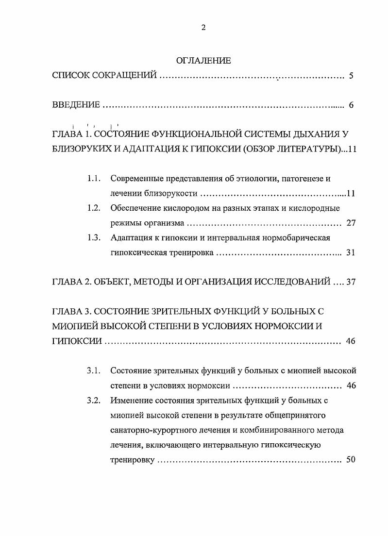 "трофики тканей глаза под действием различных факторов. С патогенетической точки зрения все формы миопии врожденная, школьная так называемая, злокачественная однородны. Все дело заключается в том, как долго и в какой степени нарушается трофика тканей 4. В нашей стране наибольшее распространение получили концепции патогенеза близорукости, предложенные в е годы прошлого века о связи происхождения близорукости со спазмом аккомодации 4, 6, , . На протяжении многих лет развивает конвергентноаккомодационногидродинамическая теория патогенеза миопии . Согласно теории предложенной в е годы XX века, приобретенная миопия развивается по следующей схеме. Переход от ослабления аккомодации, вследствие вегетативной дистонии различной этиологии и неблагоприятных условий зрительной работы на близком расстоянии к преморбидному состоянию, т. 