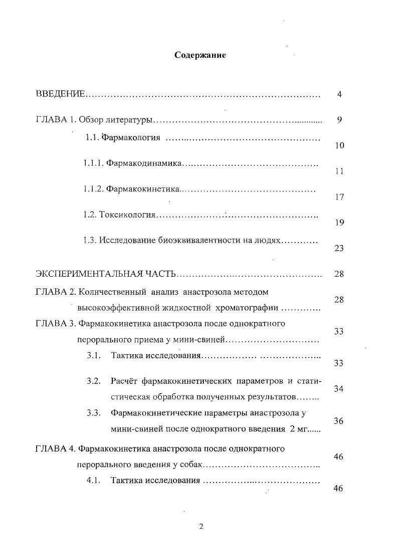 "1.3. Исследование биоэквивалентности на людях