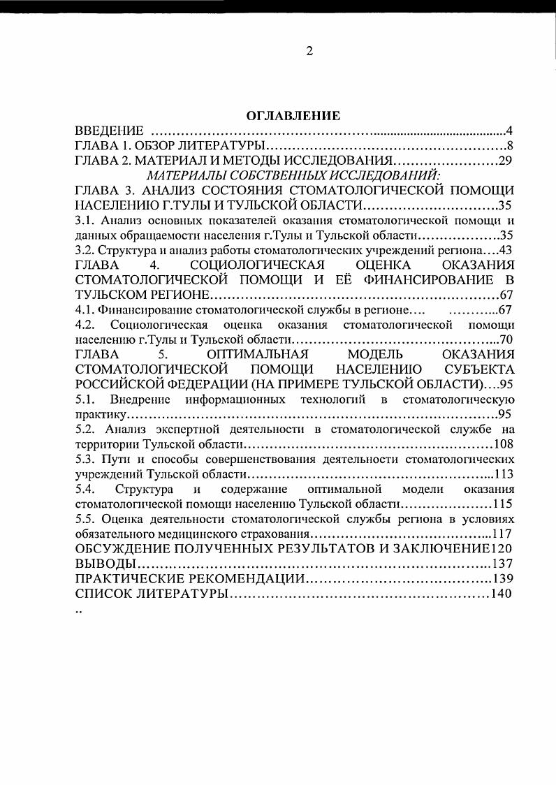 "ГЛАВА 2. МАТЕРИАЛ И МЕТОДЫ ИССЛЕДОВАНИЯ