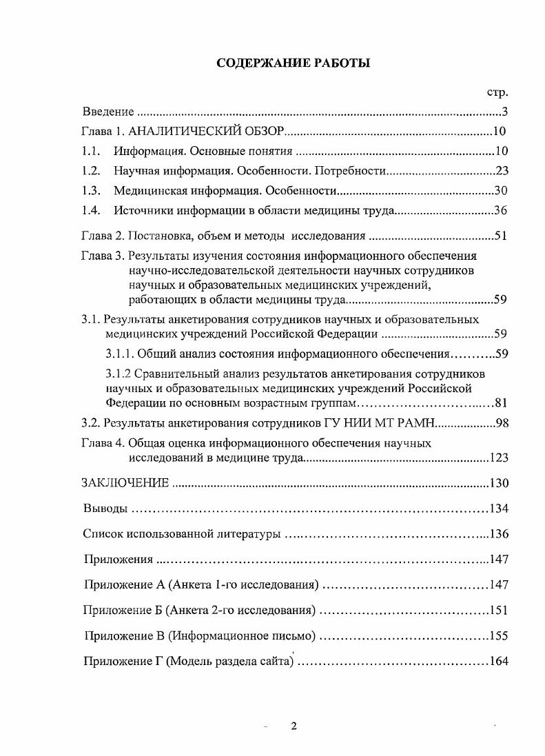 "1.2. Научная информация. Особенности. Потребности.