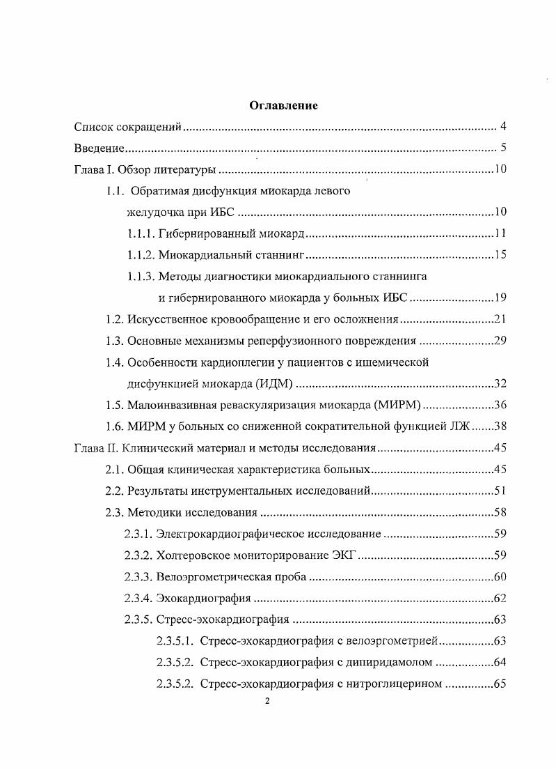 "1.1. Обратимая дисфункция миокарда левого
