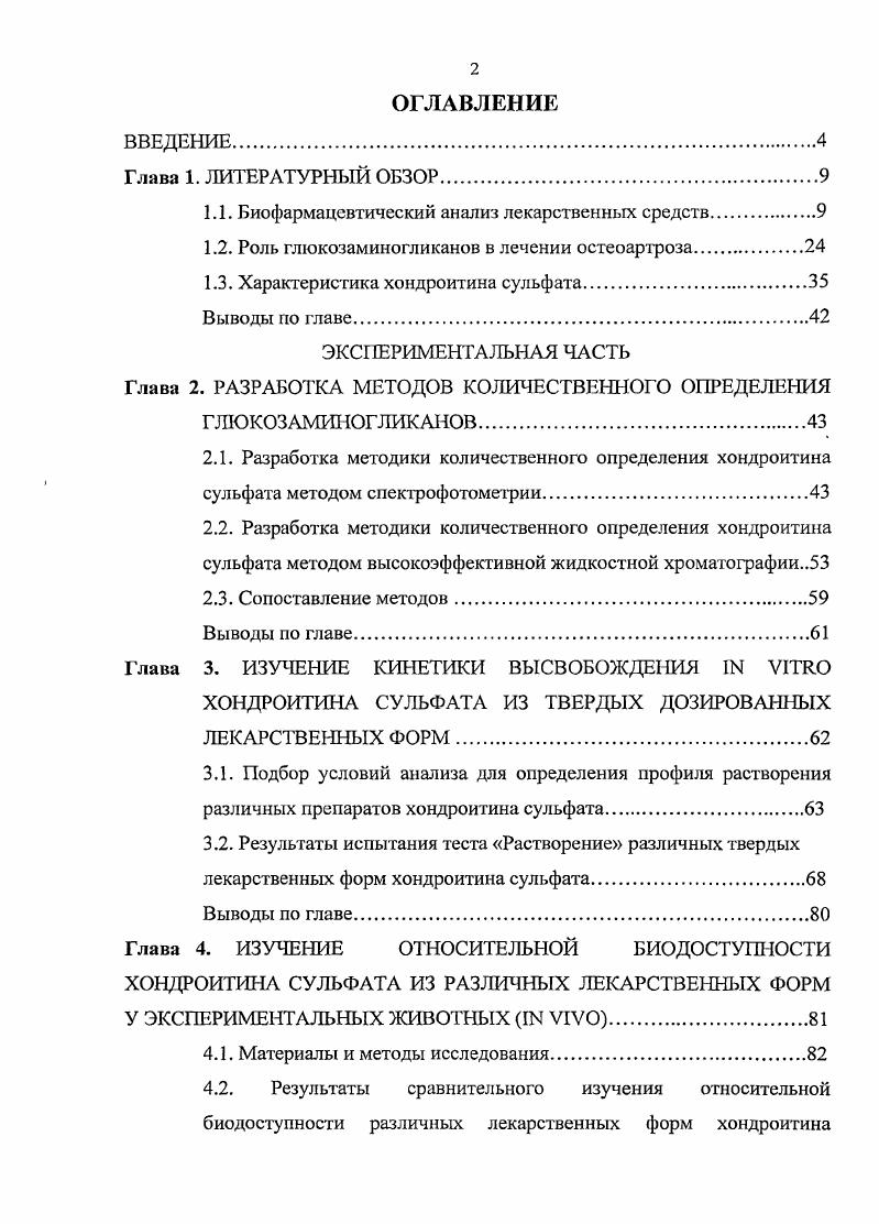 "1.1. Биофармацевтический анализ лекарственных средств.
