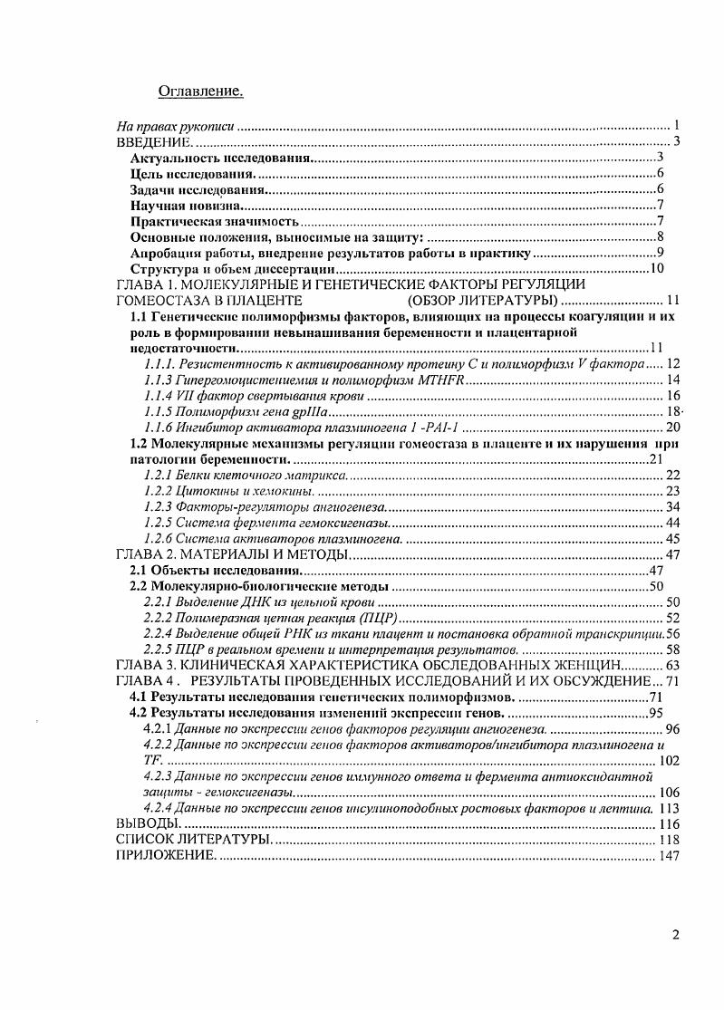 "1.1.1. Резистентность к активированному протеину С и полиморфизм V фактора 