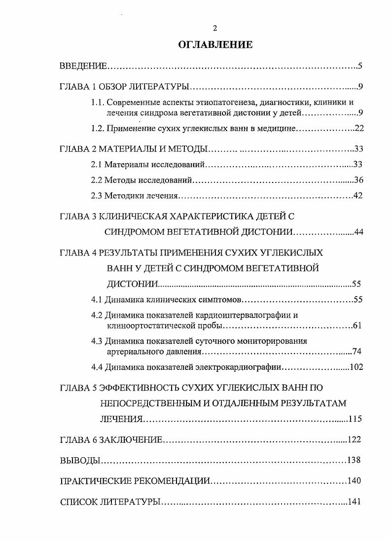 "1.2. Применение сухих углекислых ванн в медицине