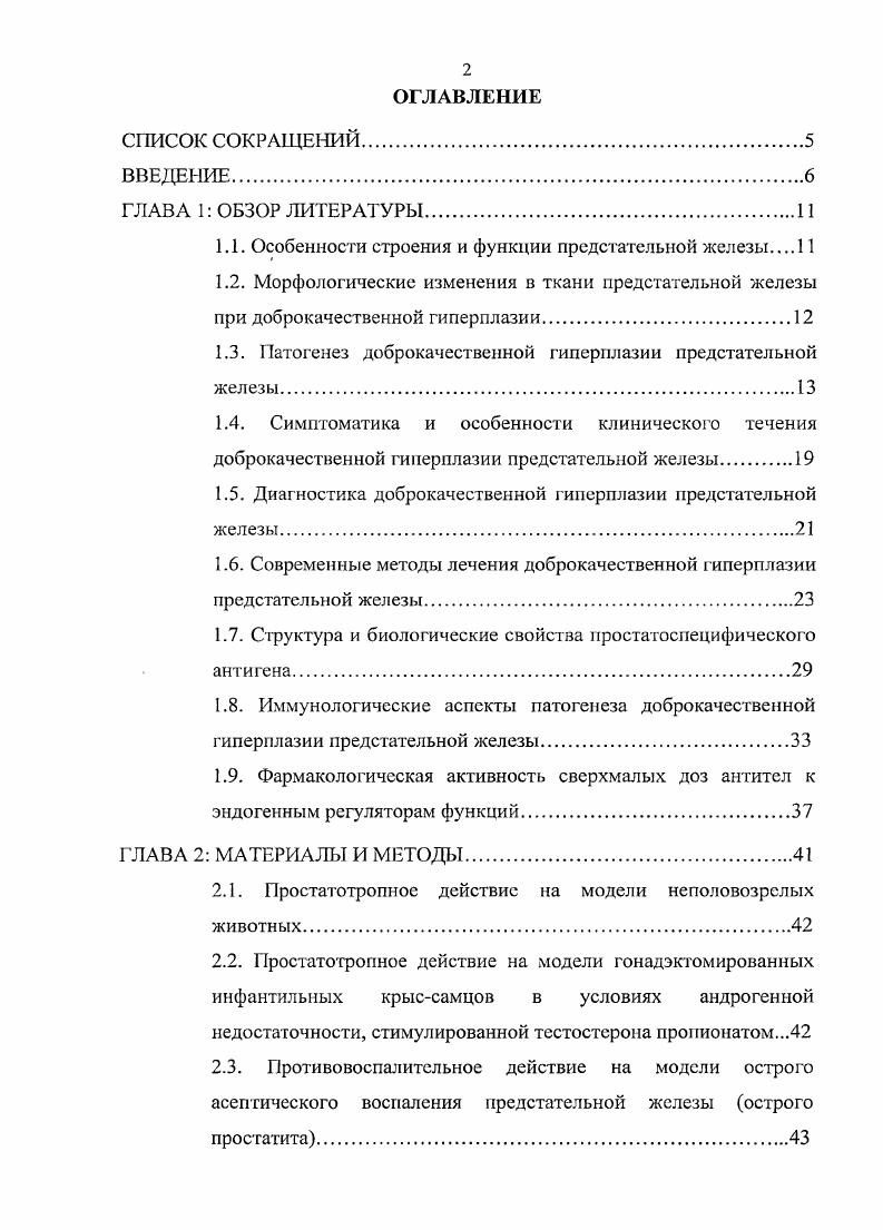 "2. Хроническая токсичность. Мсстнораздражающее действие.