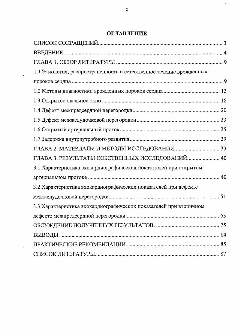 "1.1 Этиология, распространенность и естественное течение врожденных пороков сердца.