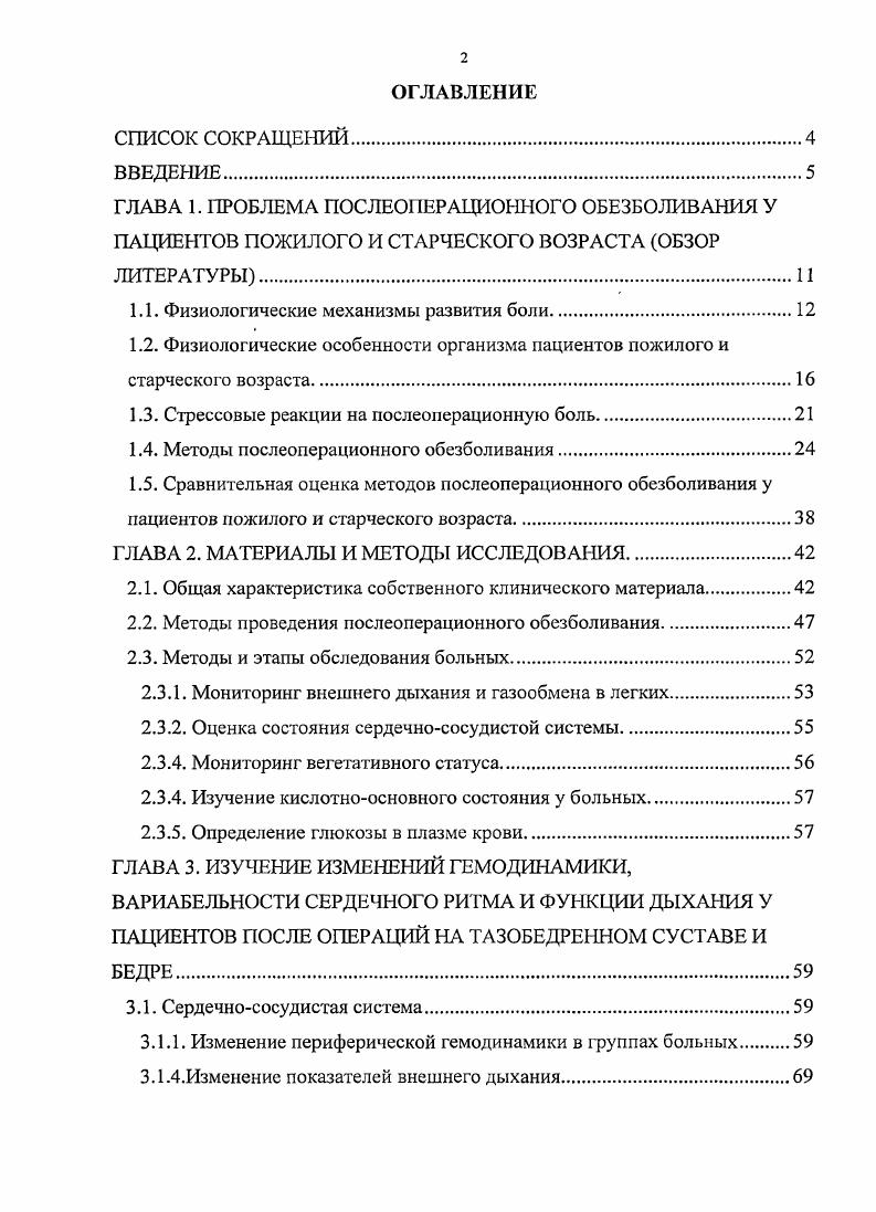 "1.1. Физиологические механизмы развития боли
