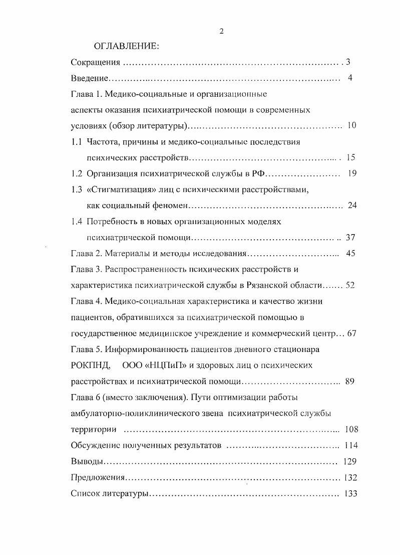 "1.1 Частота, причины и медикосоциальные последствия психических расстройств 
