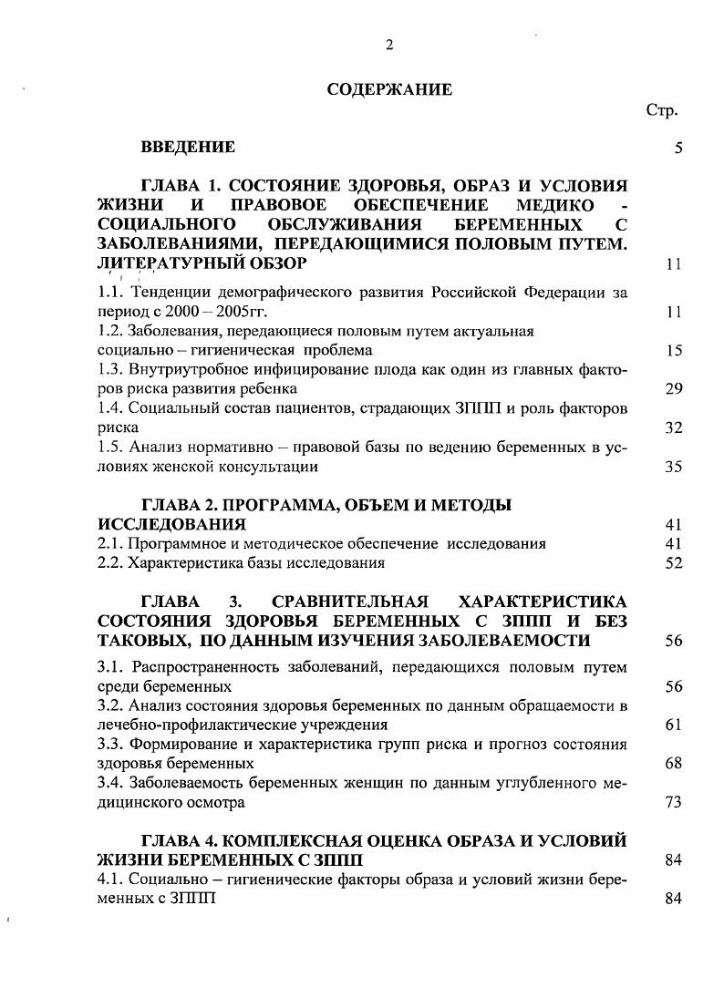 "1.1. Тенденции демографического развития Российской Федерации за период с гг.