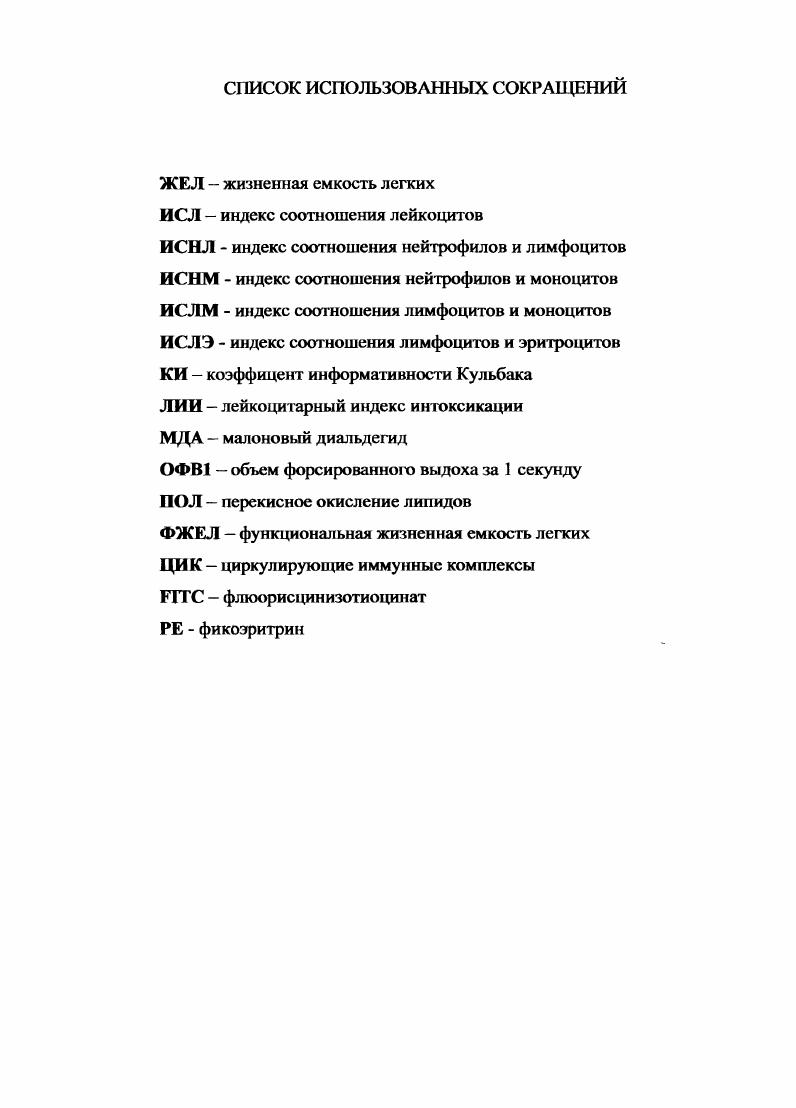 "При этом патоморфологическую основу аденоидных вегетаций составляют хронический воспалительный процесс слизистой оболочки и реактивная гиперплазия лимфоидной ткани, отражающая выраженный иммунный ответ по гуморальному типу. А.С. Юнусов 9 считает, в основе патологического увеличения глоточной миндалины лежат три основных вида изменений текущий воспалительный процесс, иммунный ответ В виде гиперплазии лимфоидной ткани и перестройка органа в связи с перенесенными ранее воспалительными и иммуннымиреакциями, проявляющаяся метаплазией эпителия и увеличением склероза стромы. Подобные изменения лимфоидной ткани Н. М.Хмельницкая и соавт. Следует отметить, что в условиях гиперплазии и даже воспаления иммунологическая функция глоточной миндалины сохраняется , и имеет свои особенности в зависимости от возраста ребенка . Таким образом, учитывая многообразие и определенную разноречивость в трактовке патологических изменений, наблюдающихся в увеличенной глоточной миндалине, морфологический анализ аденоидных вегетацийсохраняет свою актуальность по настоящее время. Перспективным в этомнаправлении могут быть количественные методы оценки лимфоидной ткани, изучение субпопуляционного состава лимфоцитов, а также сопоставление патогистологических изменений и клинических проявлений заболевания. Клинические проявления аденоидных разрастаний весьма разнообразны. Общеизвестно, что они оказывают влияние на функции ЛОРорганов, на общее состояние организма, способствуя развитию различной патологии. Основным и, зачастую, первым признаком аденоидных разрастаний является нарушение носового дыхания. 