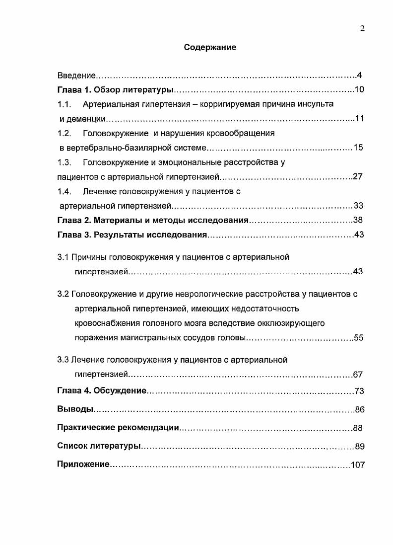 "1.1. Артериальная гипертензия корригируемая причина инсульта