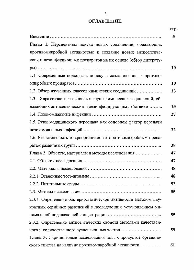 "1.1. Современные подходы к поиску и созданию новых противомикробных препаратов. 