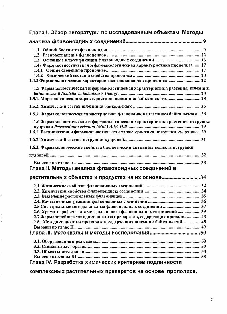"1.3 Основные классификации флавоноидных соединений